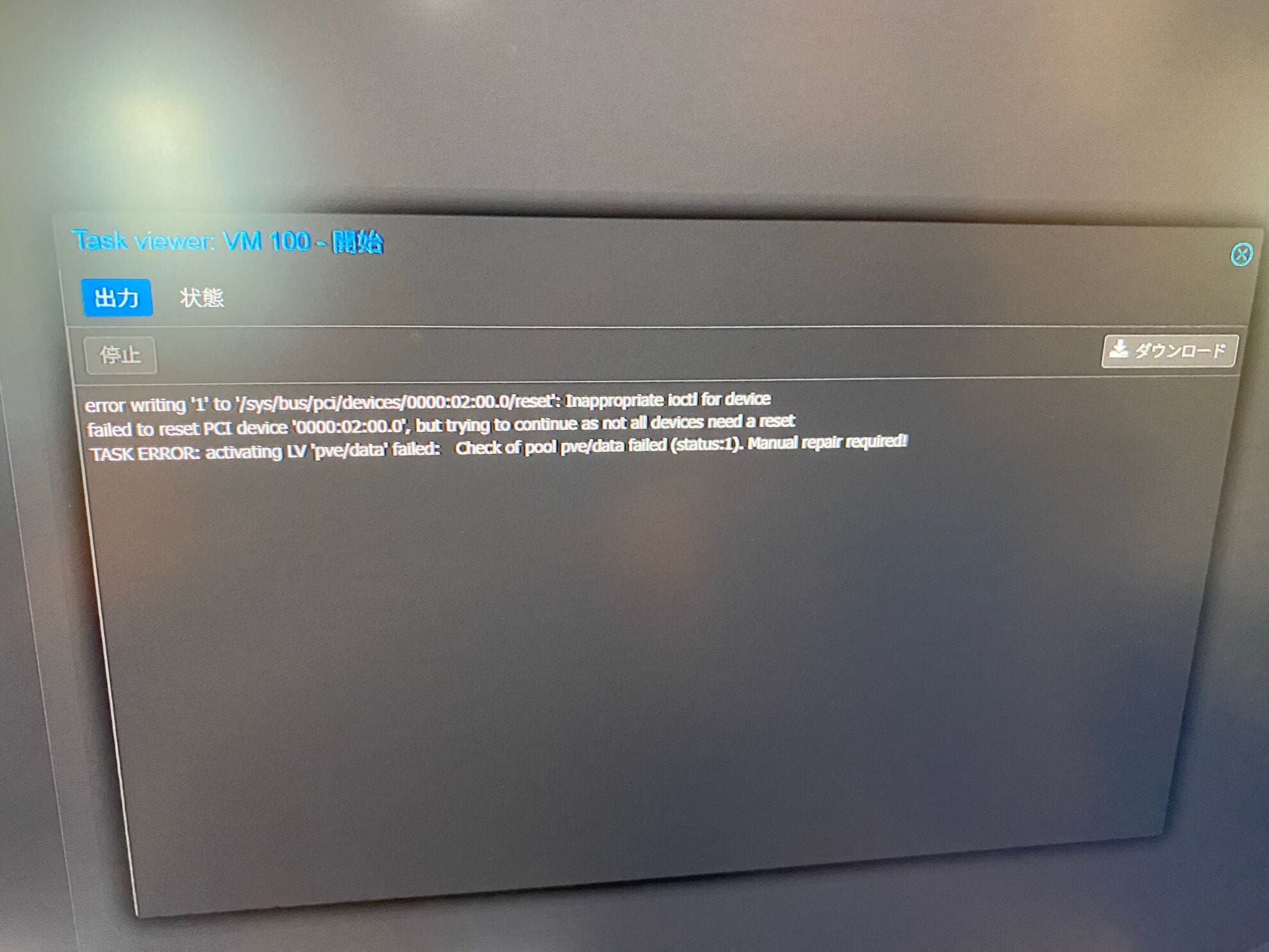 Proxmox VEのTask Viewerに表示されたCheck of pool failedエラー