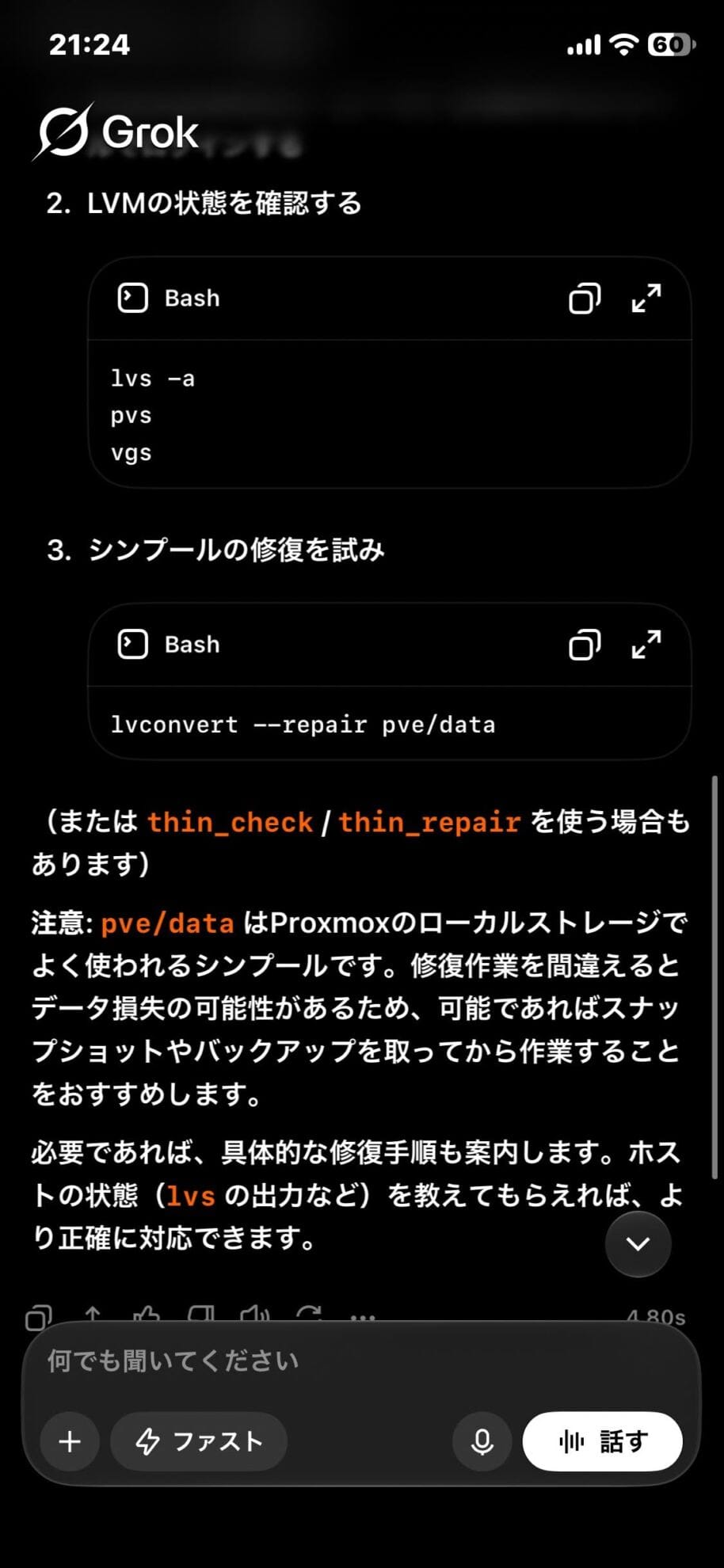 LVM修復手順の説明画面 - lvs/lvconvertの流れ