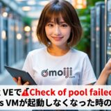 Proxmox VEで「Check of pool failed」エラーが出た時の修復方法｜LVM Thin Poolの復旧手順