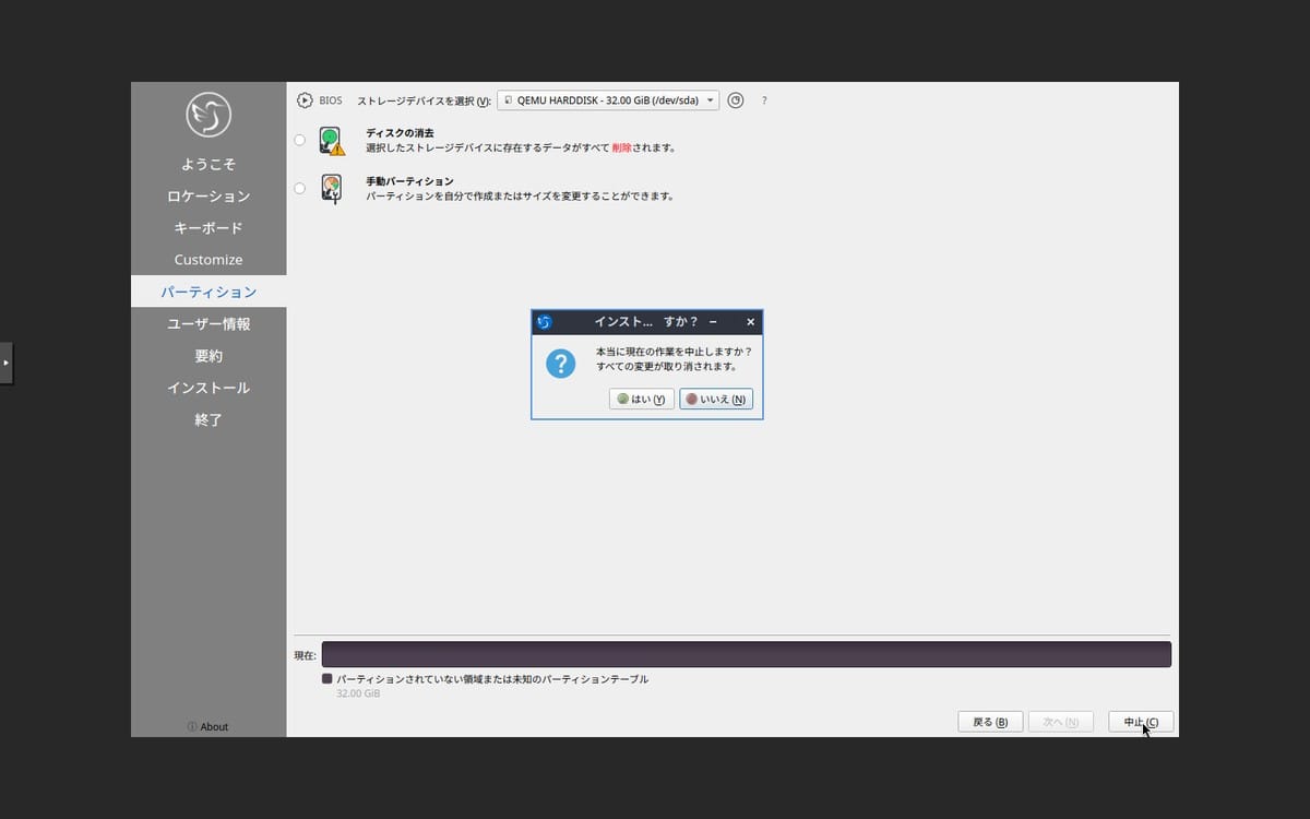 noVNCで接続したLubuntuライブ環境の画面。Calamaresインストーラが表示されている