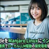 OpenCodeをManjaro Linuxにインストール：FreeToken連携でローカルLLM駆動の開発環境を構築してみた