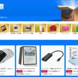 Amazonプライム感謝祭2026のPCパーツお買い得まとめ！ガジェットとグラボ・SSD